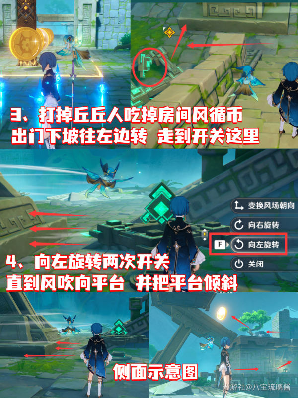 《原神》循風挑戰第二關攻略詳解