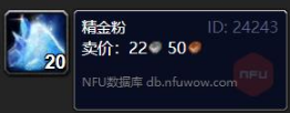 魔獸世界精金粉獲得攻略
