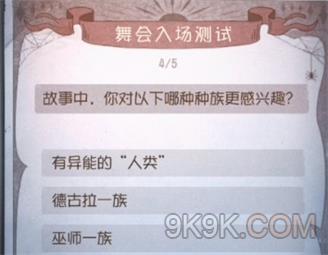 《第五人格》舞會(huì)入場(chǎng)測(cè)試結(jié)果大全一覽