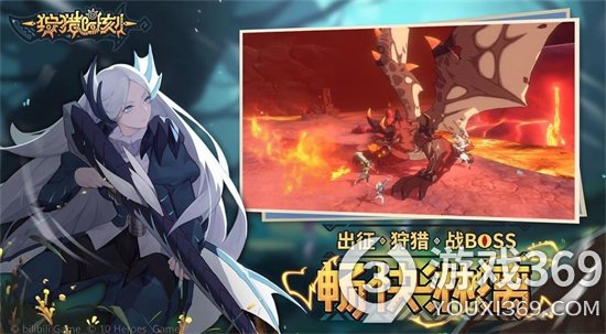 《狩獵時(shí)刻》刷boss好感度攻略