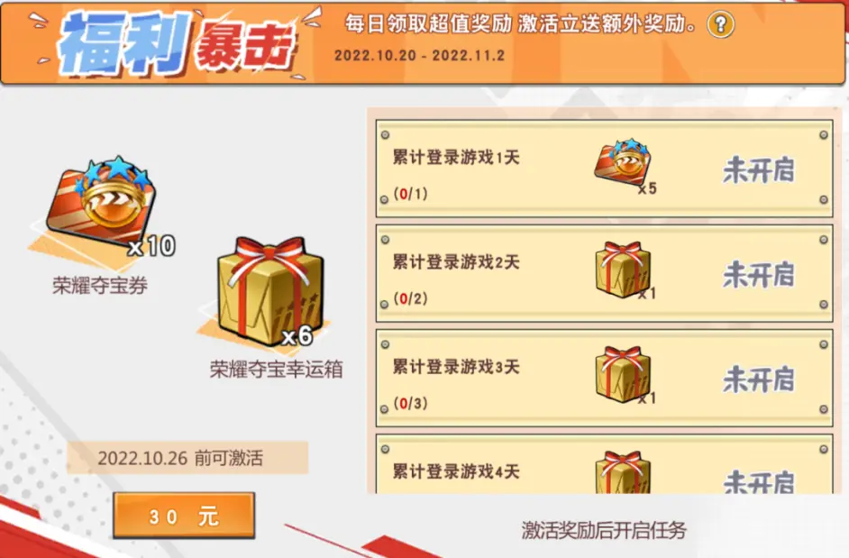 灌籃高手福氣滿滿周活動玩法推薦
