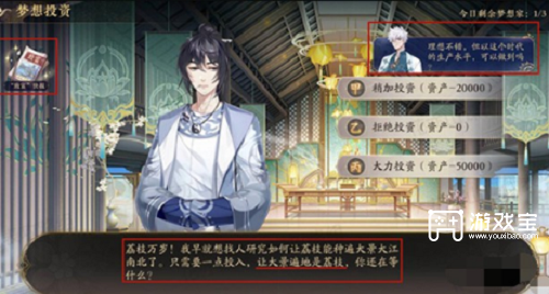 《花亦山心之月》夢想投資第二天攻略