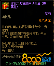 dnf迷你二覺寵物屬性