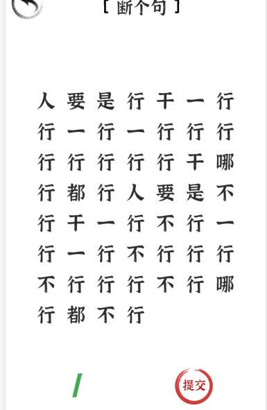 文字進化斷句全攻略