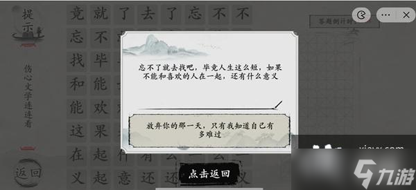 抖音《玩梗大師》半夜再打開傷心文學連連看通關攻略