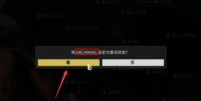 星際戰甲archwing任務怎么做？