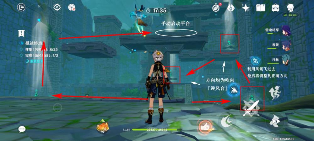 《原神》徇察五風第四天流程攻略