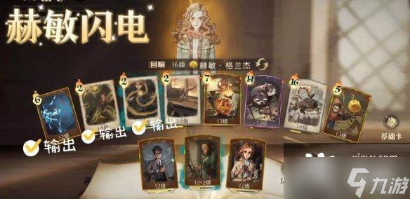 《哈利波特魔法覺醒》赫敏閃電卡組