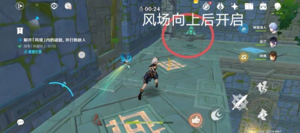 《原神》徇察五風第五關通關攻略