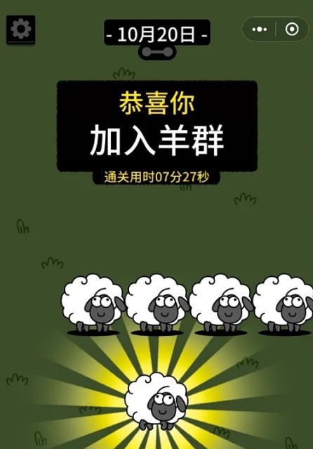 《羊了個羊》10月20日通關攻略