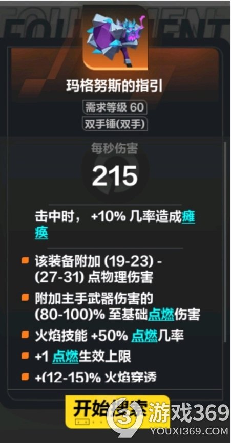《火炬之光無限》冰焰點燃冰環BD分享