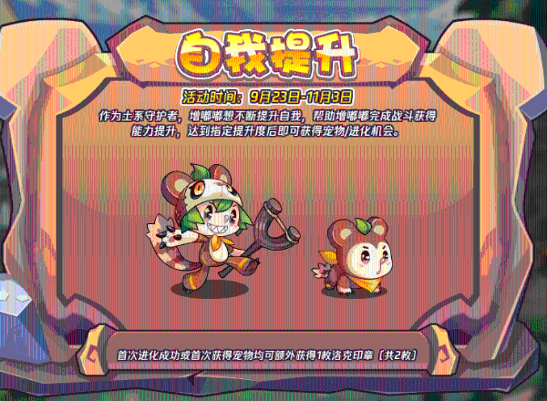 《洛克王國》土之增嘟嘟獲取方法分享