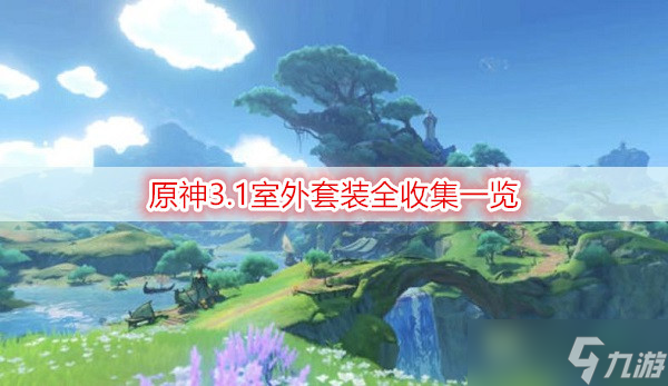 開服表游戲寶典