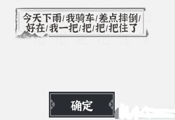文字進化斷句全攻略