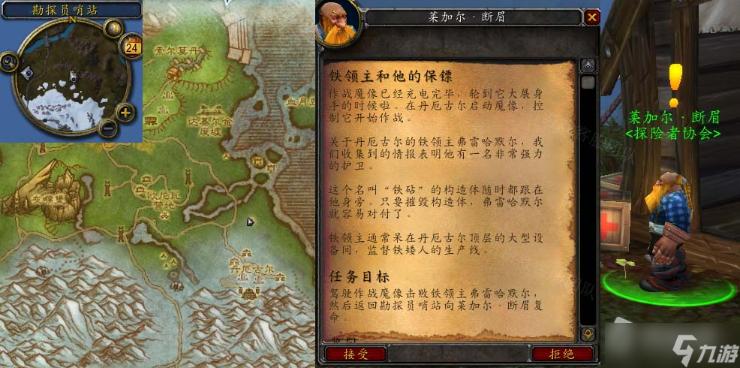 《魔獸世界》懷舊服wlk鐵領主和他的保鏢任務完成攻略