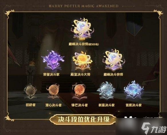 《哈利波特魔法覺醒》決斗系統(tǒng)升級