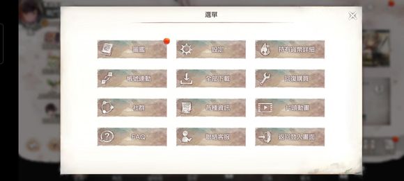 《mementomori》國際服中文設置方法介紹