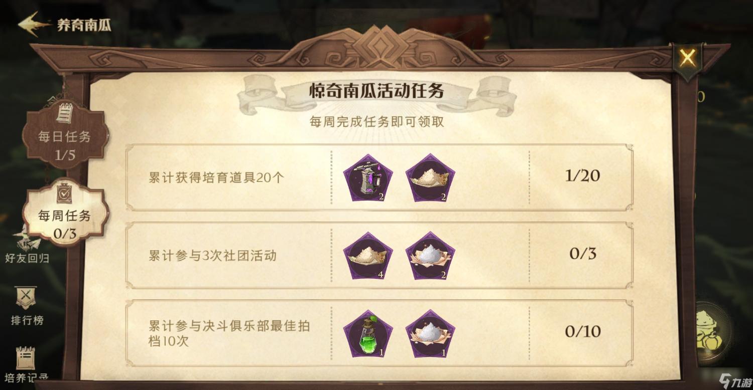 《哈利波特魔法覺醒》驚奇南瓜活動
