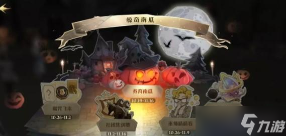 《哈利波特魔法覺醒》萬圣節驚奇南瓜活動攻略