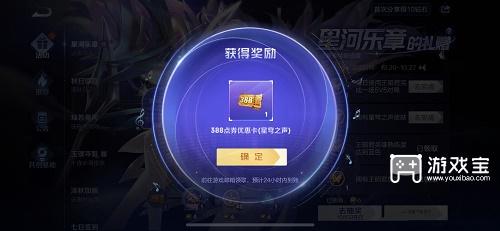 《王者榮耀》星河樂章的贈(zèng)禮優(yōu)惠價(jià)領(lǐng)取方法介紹
