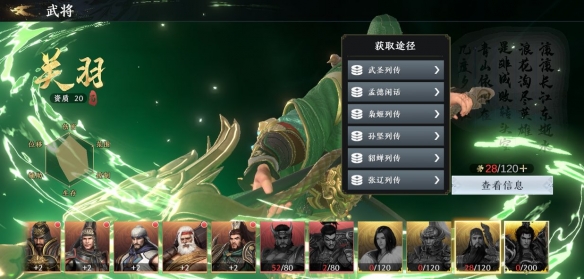 極無雙2關(guān)羽怎么搭配武將 關(guān)羽武將搭配與克制攻略圖片1
