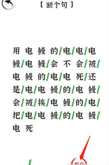 文字進化斷句全攻略
