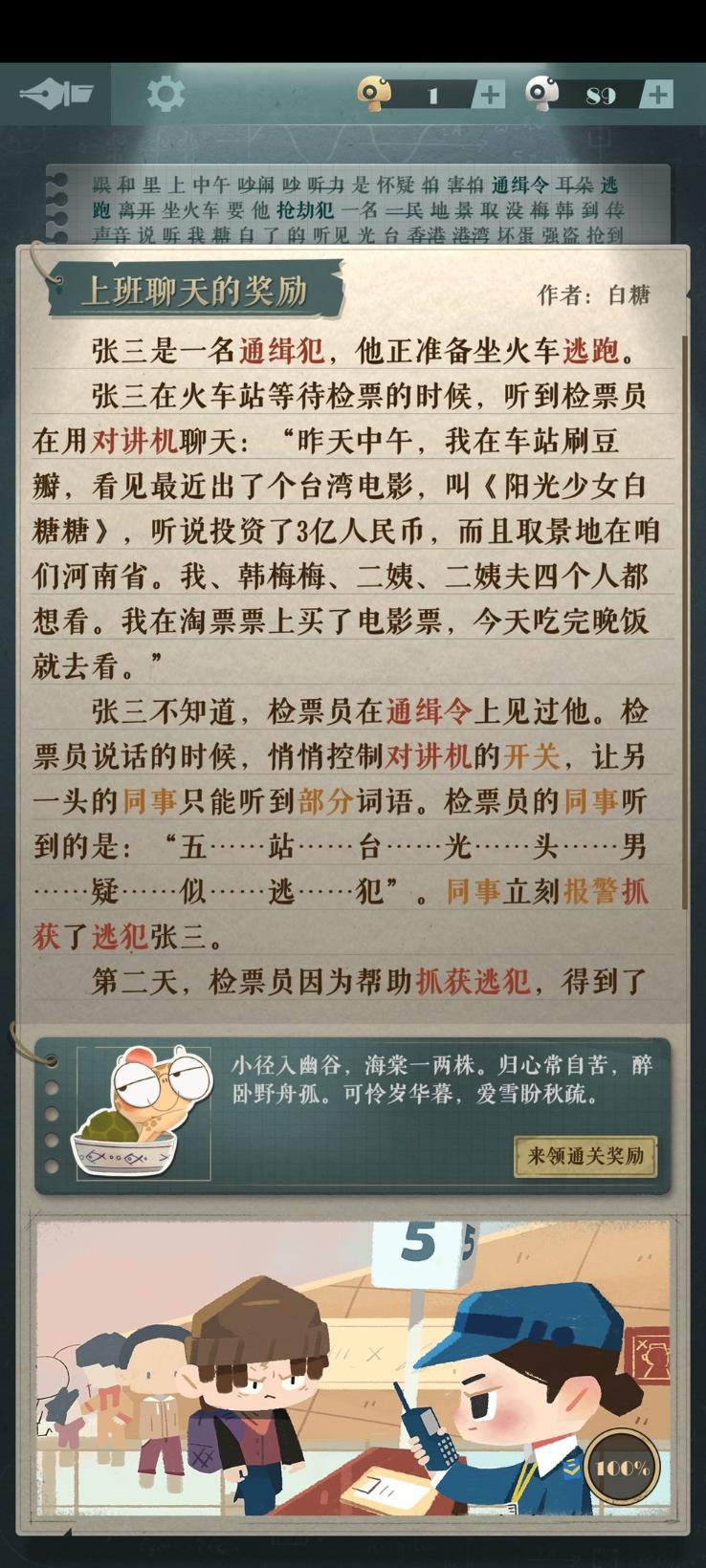 《海龜蘑菇湯》上班聊天的獎(jiǎng)勵(lì)通關(guān)攻略