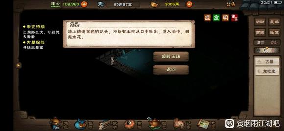 《煙雨江湖》拜妮娜天賦升級(jí)任務(wù)流程攻略