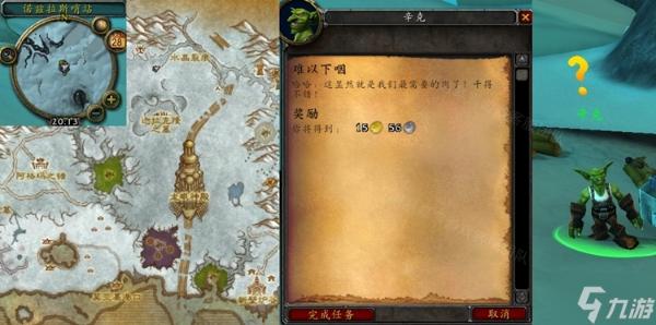 魔獸世界懷舊服WLK難以下咽任務完成方法