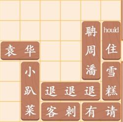 《漢字找茬王》讓袁華出門攻略詳解