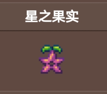 《泰拉瑞亞》和《星露谷物語》聯動