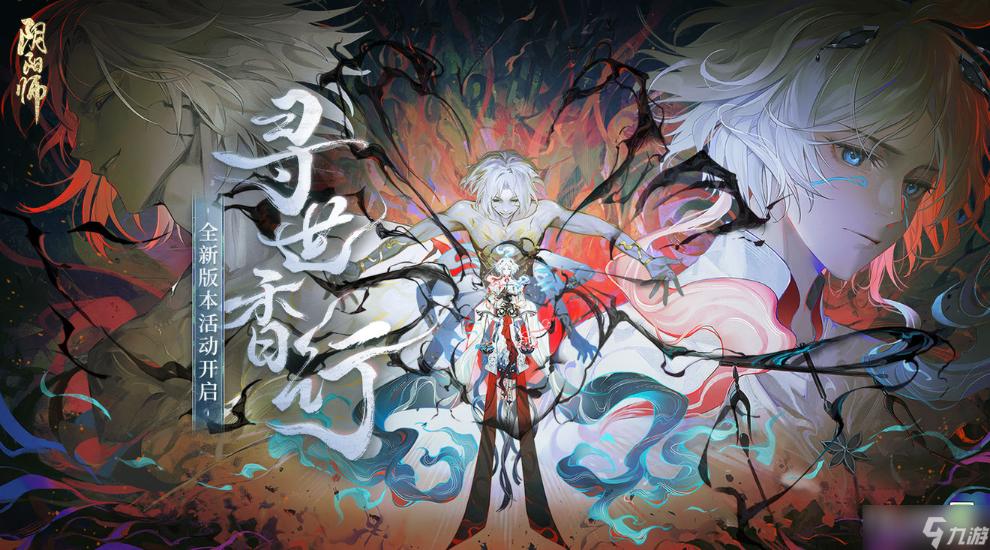 《陰陽師》尋世香行活動玩法分享
