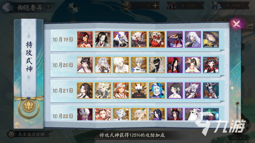 《陰陽師》尋世香行活動攻略 尋世香行超鬼王試煉活動詳解