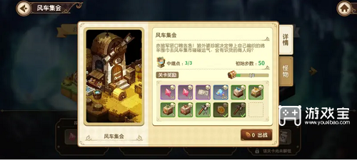 《寶石研物語伊恩之石》風車集會通關攻略