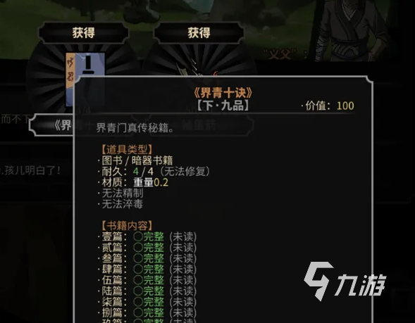 《太吾繪卷》界青怎么搭配 界青進階功法搭配教學