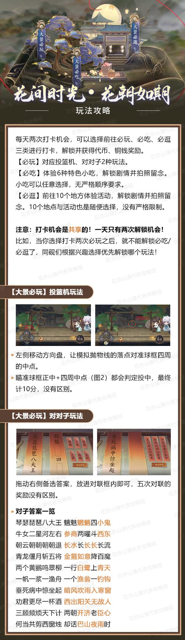 《花亦山心之月》花朝如期活動玩法推薦