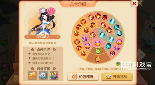 《夢幻西游手游》糖人輪盤戰第一章全關卡攻略