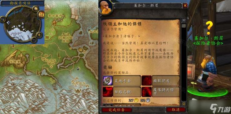 《魔獸世界》懷舊服wlk鐵領主和他的保鏢任務完成攻略