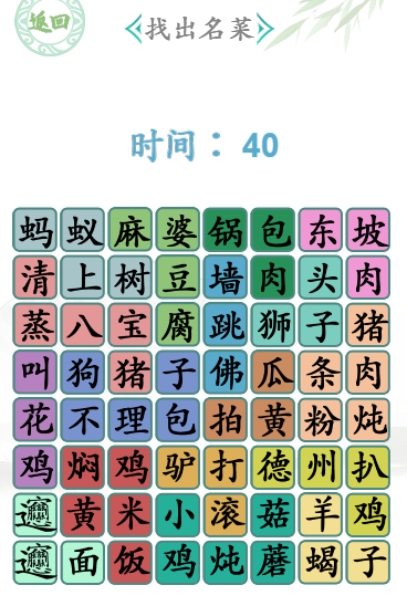 《漢字找茬王》找出名菜通關(guān)攻略