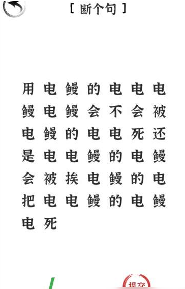文字進化斷句全攻略