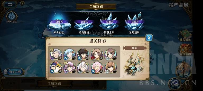 《夢幻模擬戰手游》霜嚴晶域全關卡通關攻略