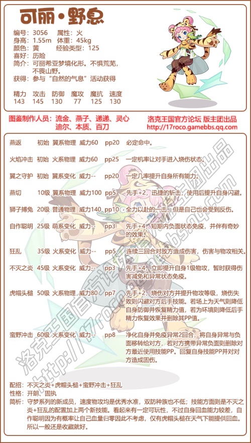 《洛克王國(guó)》可麗野息技能表及性格推薦