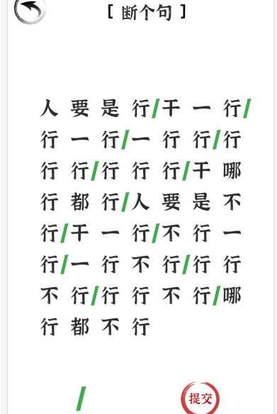 文字進化斷句全攻略