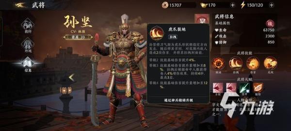 極無雙2孫堅值得培養嗎 孫堅技能強度分析