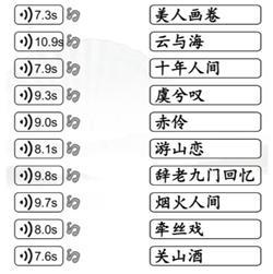 《漢字找茬王》匹配國(guó)風(fēng)歌曲攻略詳解
