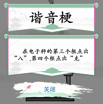 《漢字找茬王》稱出星星的重量通關(guān)攻略