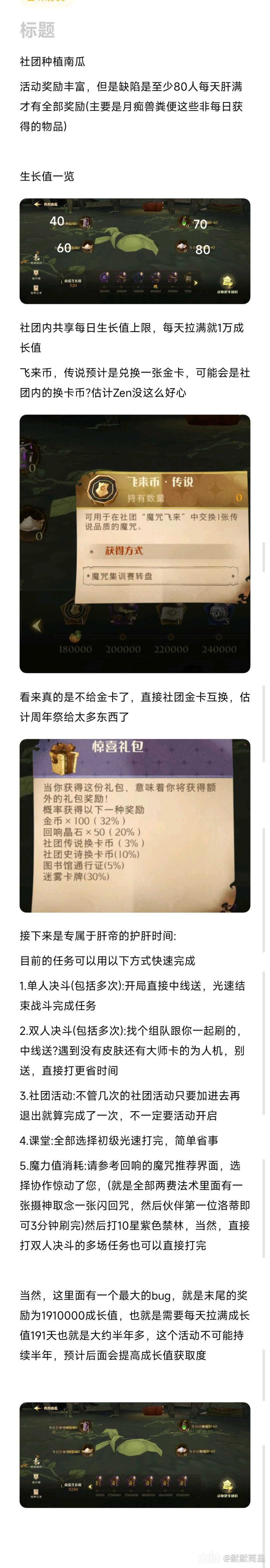 《哈利波特魔法覺醒》社團南瓜種植活動快速完成攻略