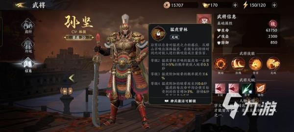 極無雙2孫堅值得培養嗎 孫堅技能強度分析