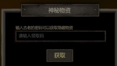 盜墓長生印神秘物資領取碼大全2022最新一覽