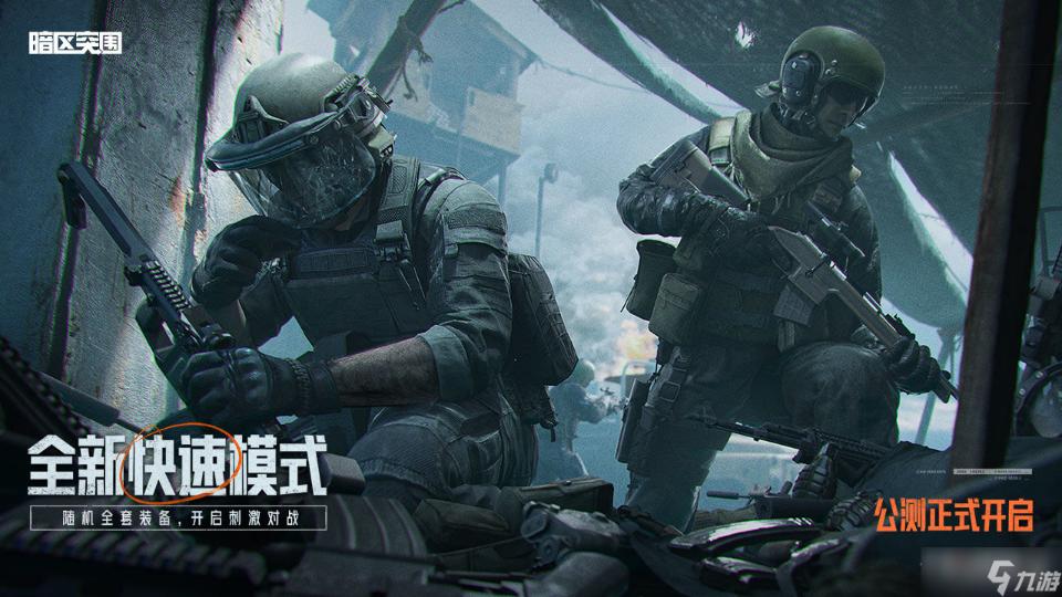 《暗區(qū)突圍》北山免保位置介紹
